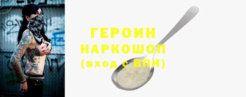 ГЕРОИН Heroin  Сегежа 